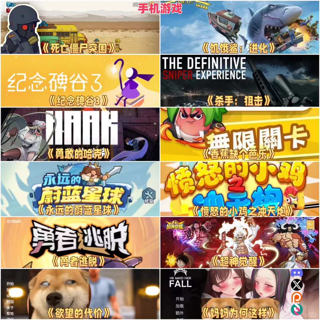 《12月4号》电脑+手机游戏推荐合集 已整理