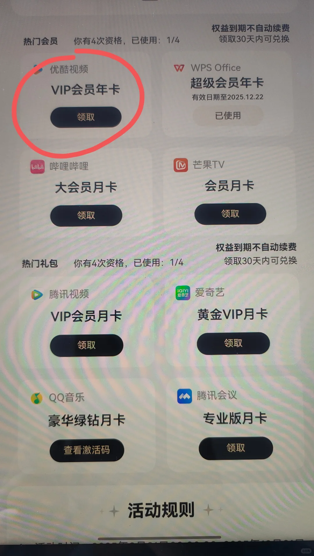 30➗鸿蒙有礼优👖年卡