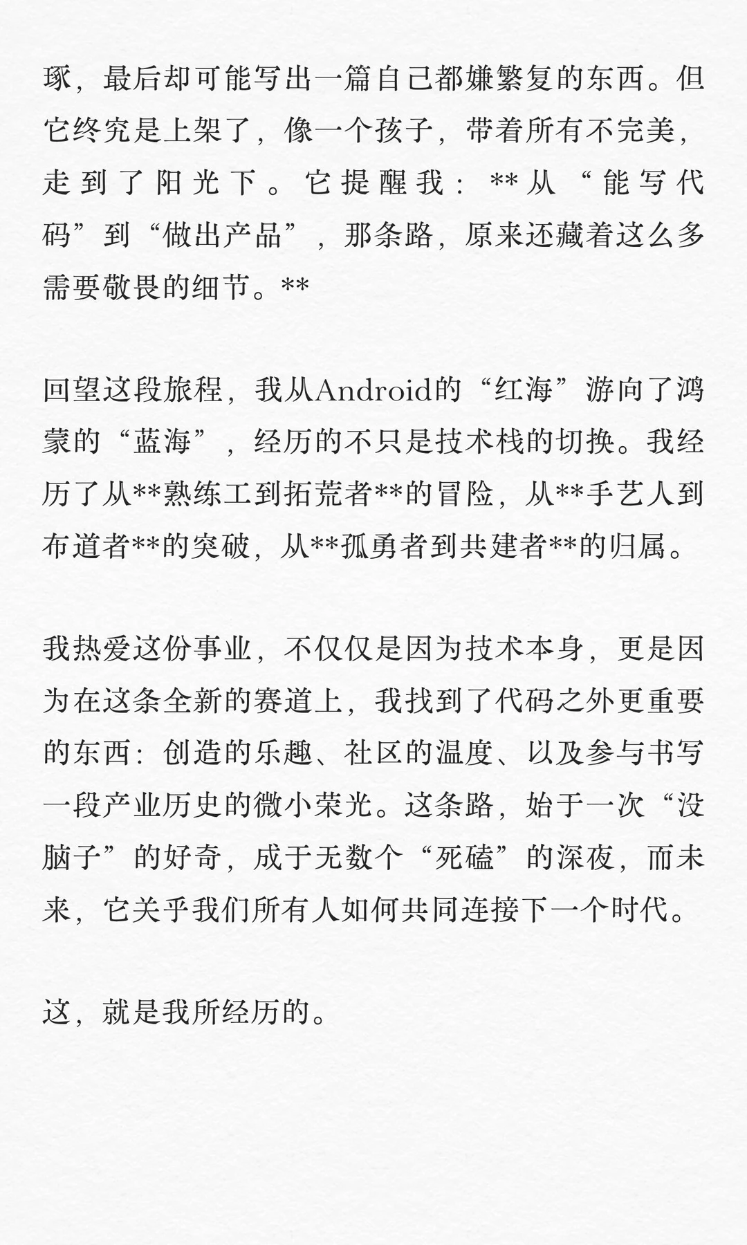 从一个Android开发到鸿蒙极客我经历了什么