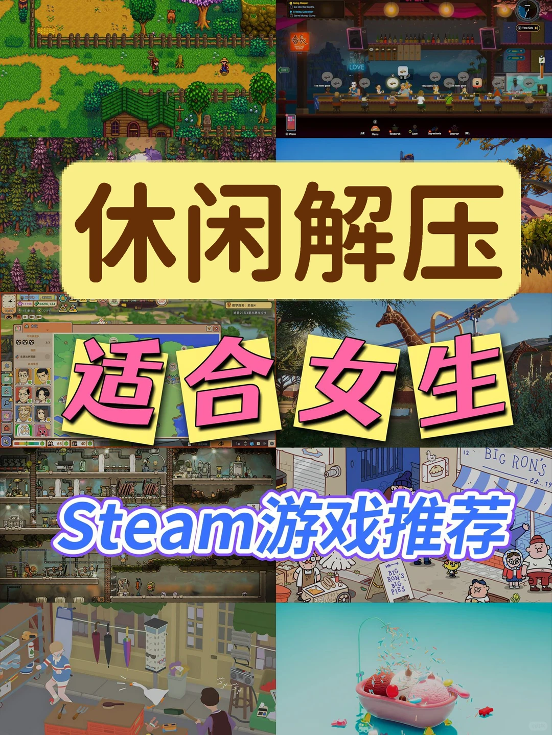 宝宝们！❤️快来看看适合女生Steam游戏推荐！
