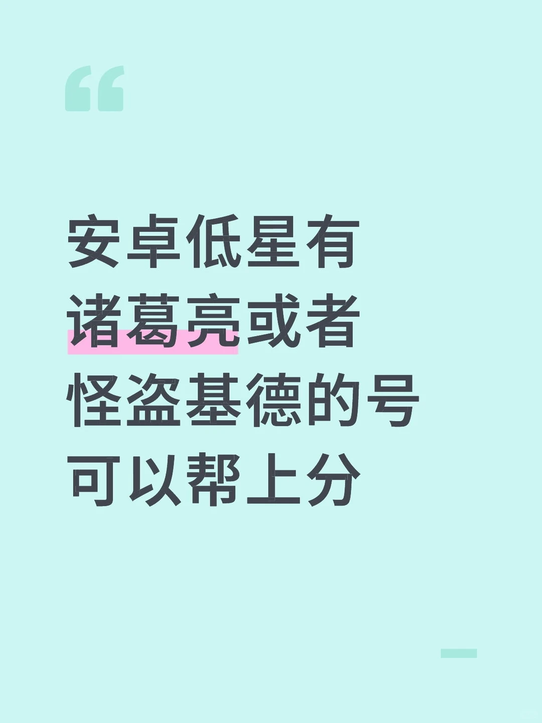 安卓低星有皮肤的号可以免费上分