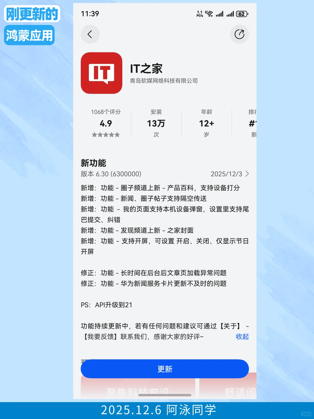 刚更新的鸿蒙应用（2025.12.6）