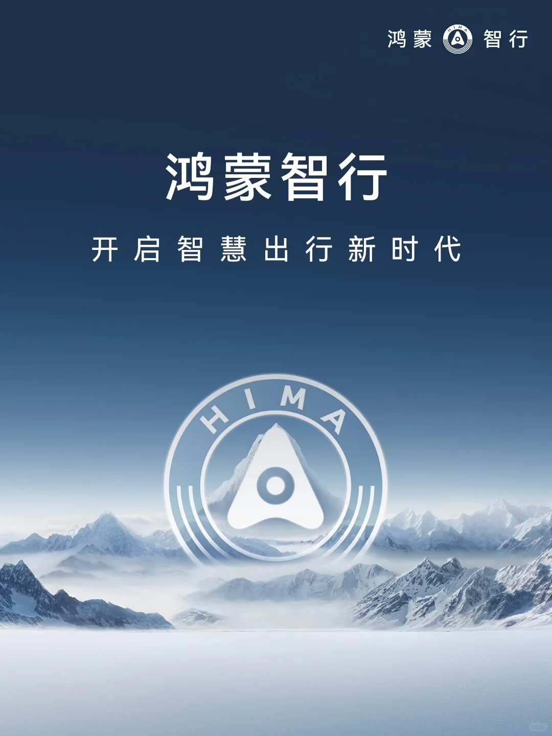 鸿蒙智行助我畅行