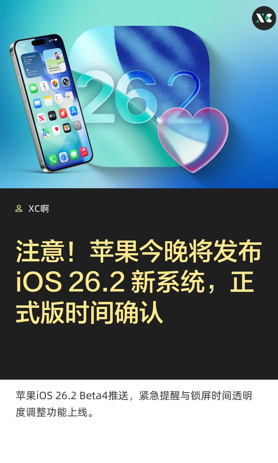 注意！苹果今晚将发布 iOS 26.2 新系统，正