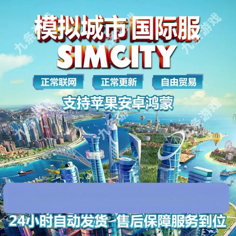 模拟城市我是市长 Sim city安卓鸿