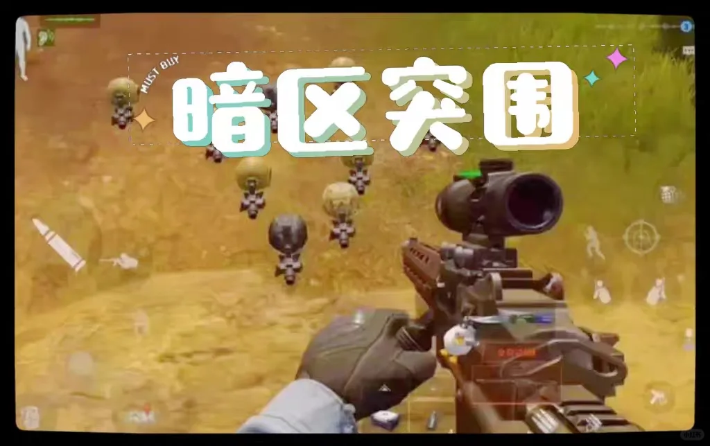 安卓玩家看过来！暗区突围进阶技巧分享