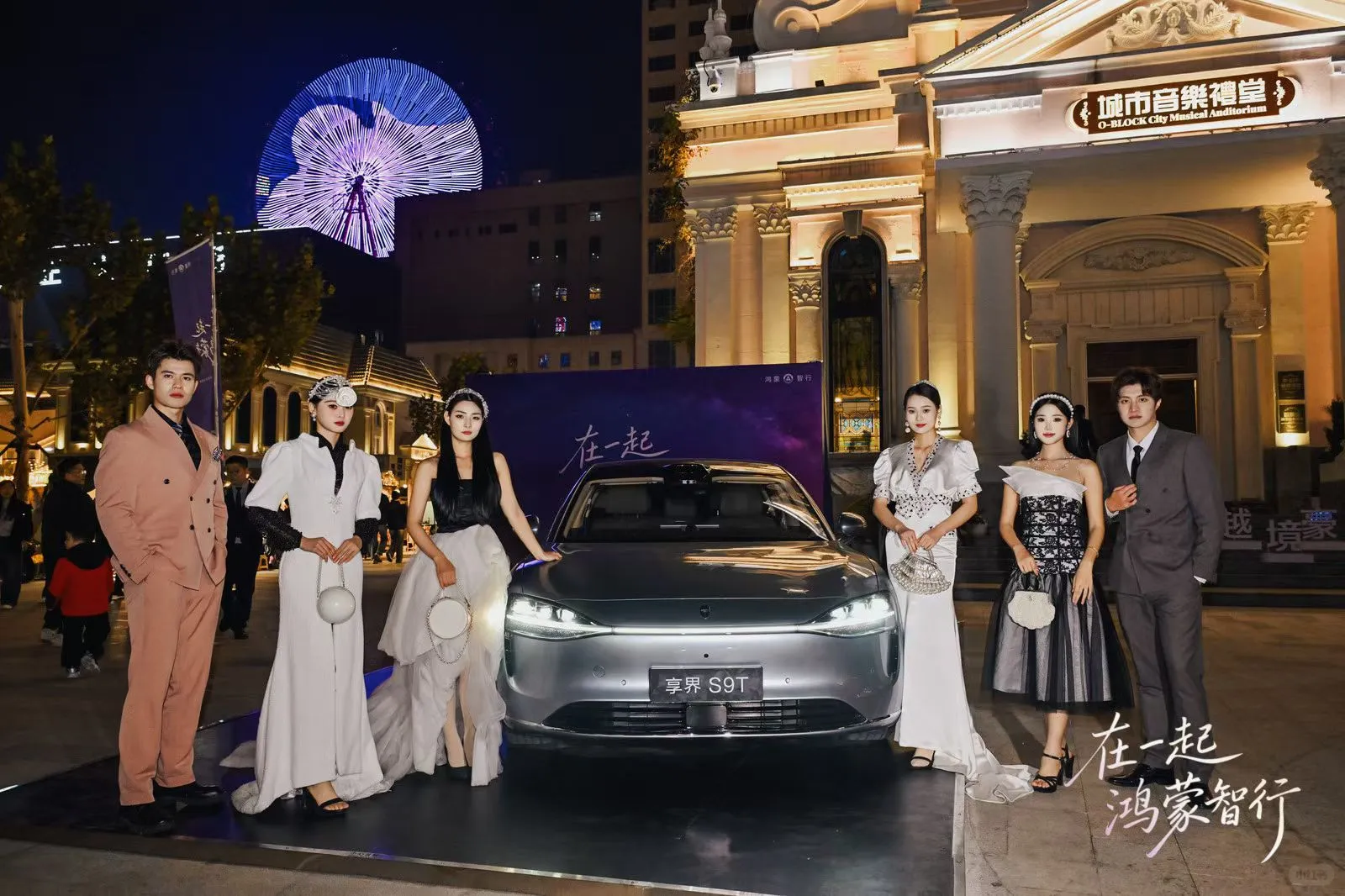 鸿蒙智行星享之夜