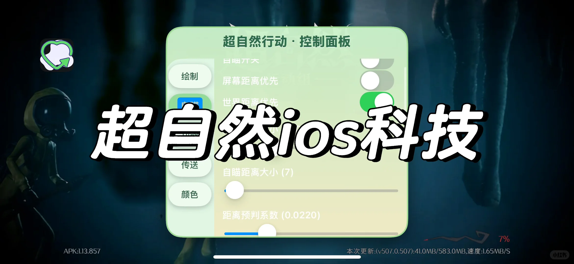 超自然ios科技最新版