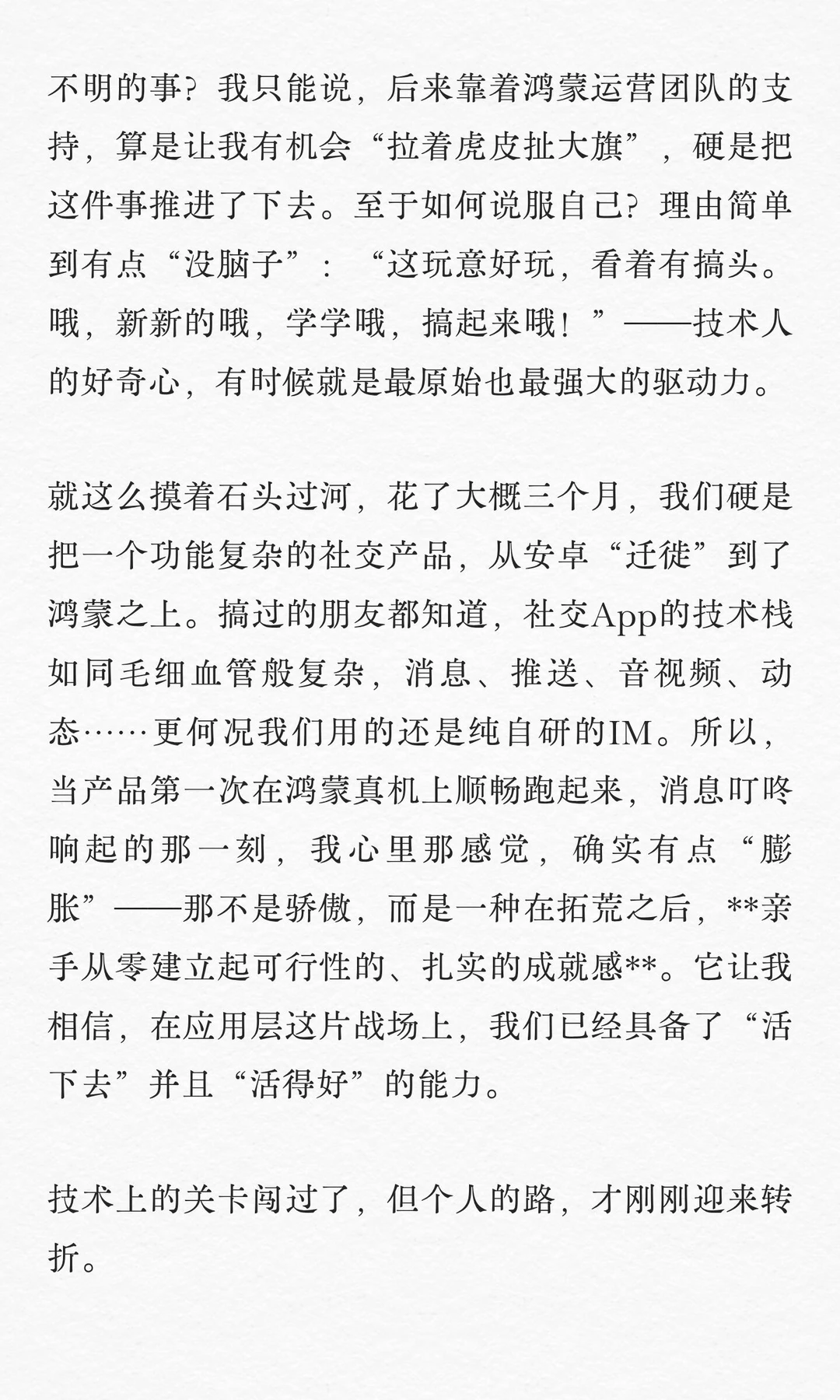 从一个Android开发到鸿蒙极客我经历了什么