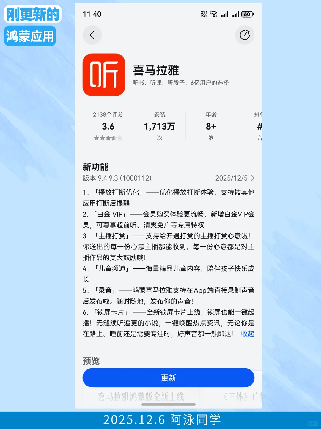 刚更新的鸿蒙应用（2025.12.6）