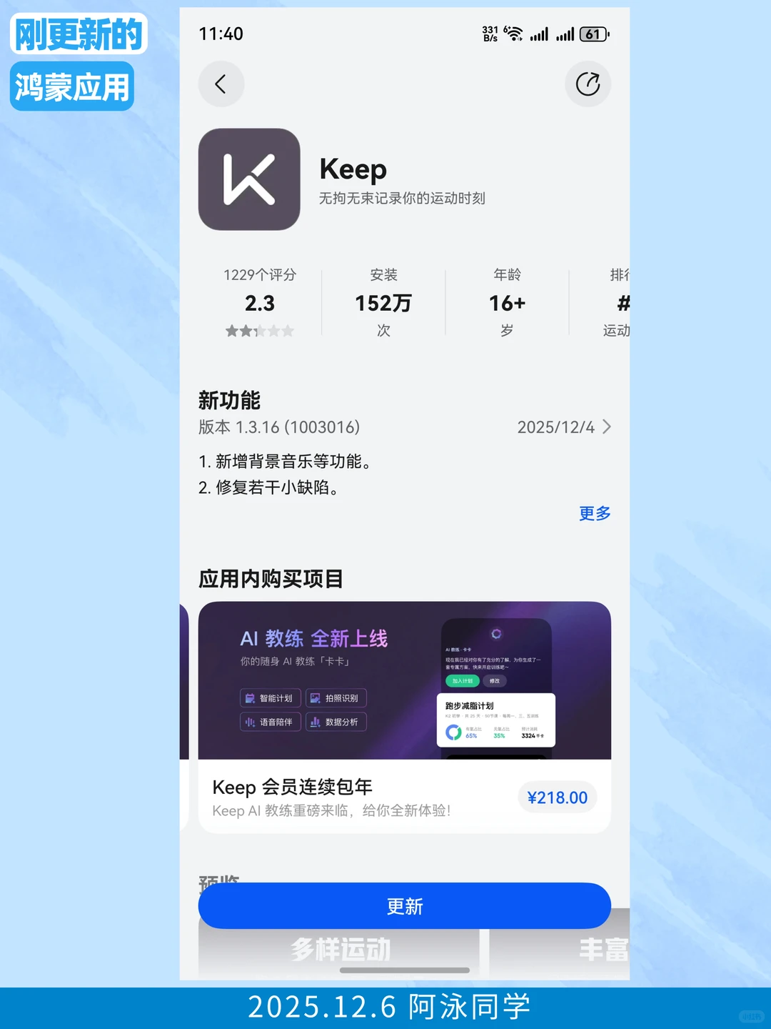 刚更新的鸿蒙应用（2025.12.6）