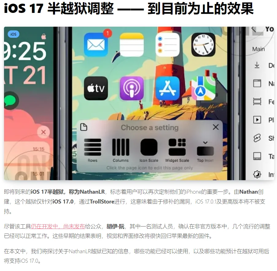 IOS17越狱终于要来了，等你太久了