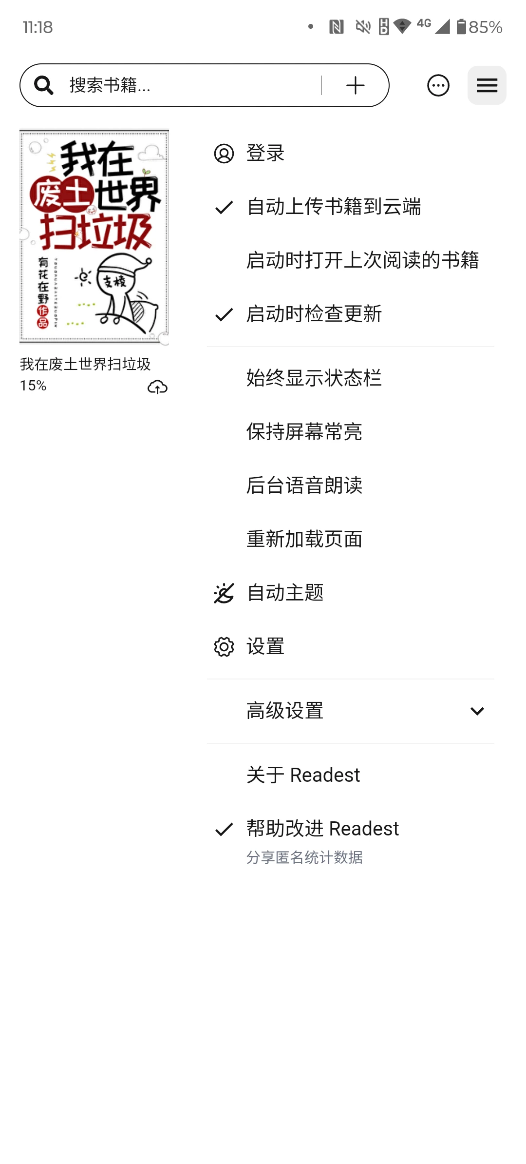 Readest安卓版本安装及设置指南