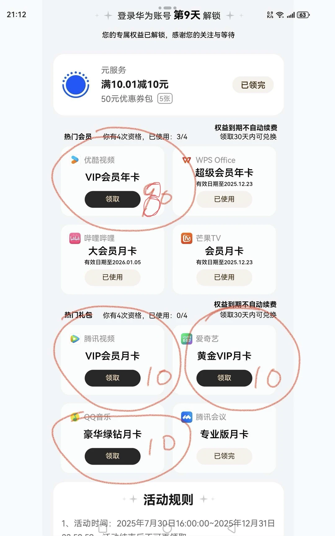 鸿蒙有礼会员福利，这波羊毛不薅血亏🥹