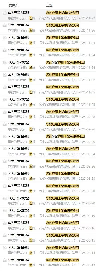 华为纯血鸿蒙应用，激励计划有内幕吗？