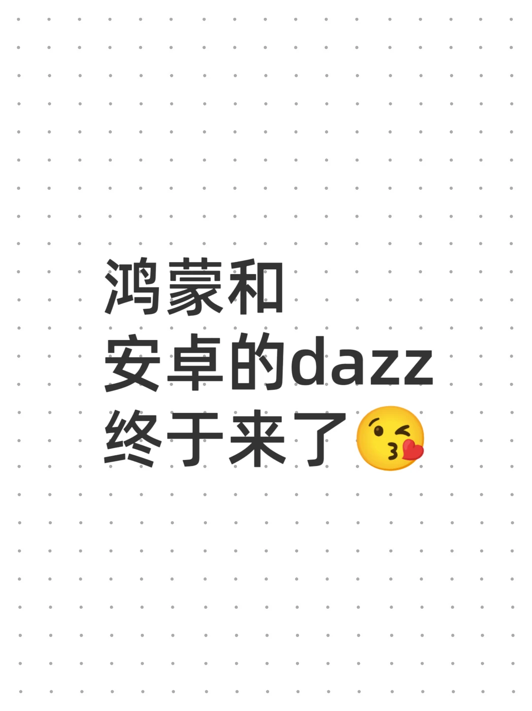 Dazz上线鸿蒙安卓平台