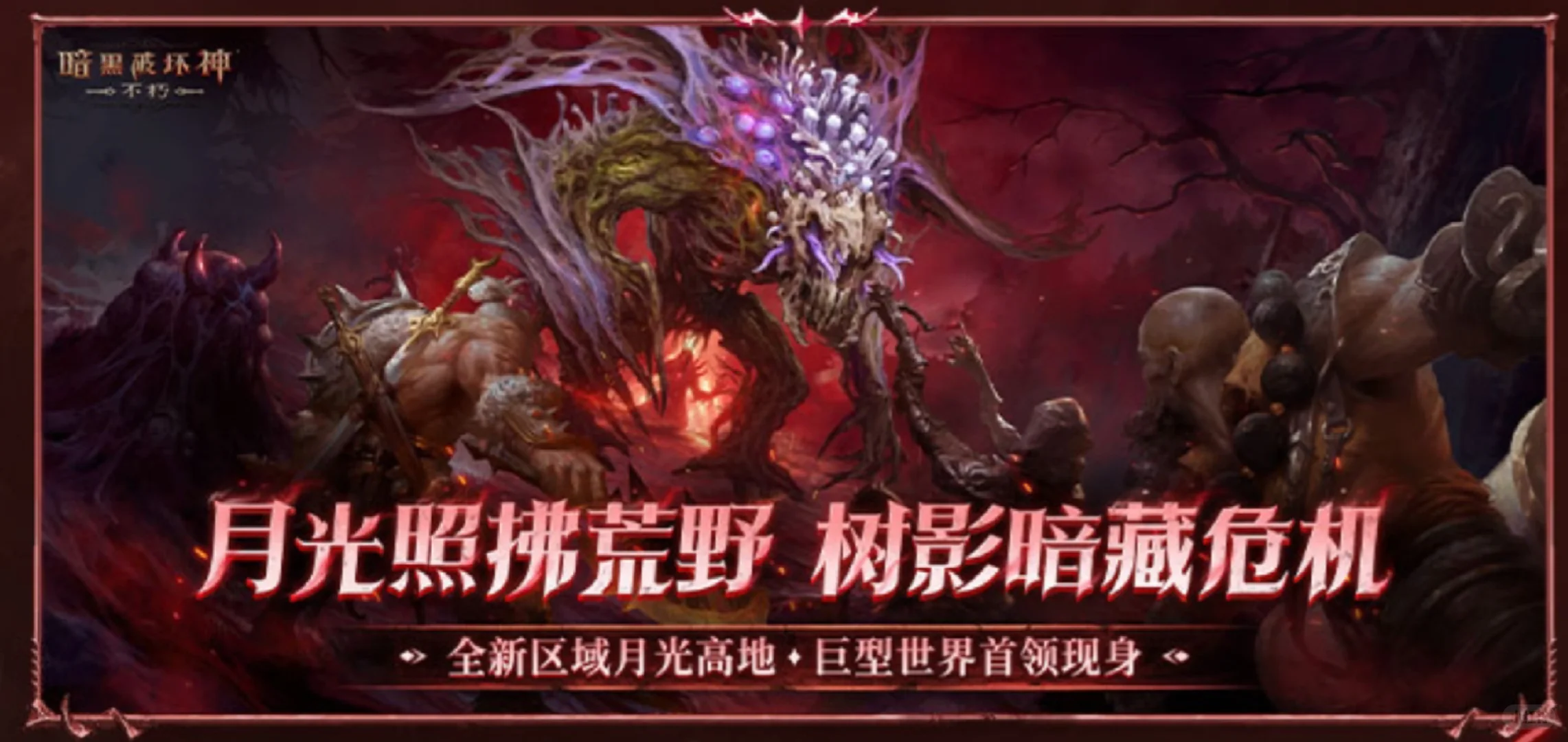 第一次萌新接触暗黑入坑