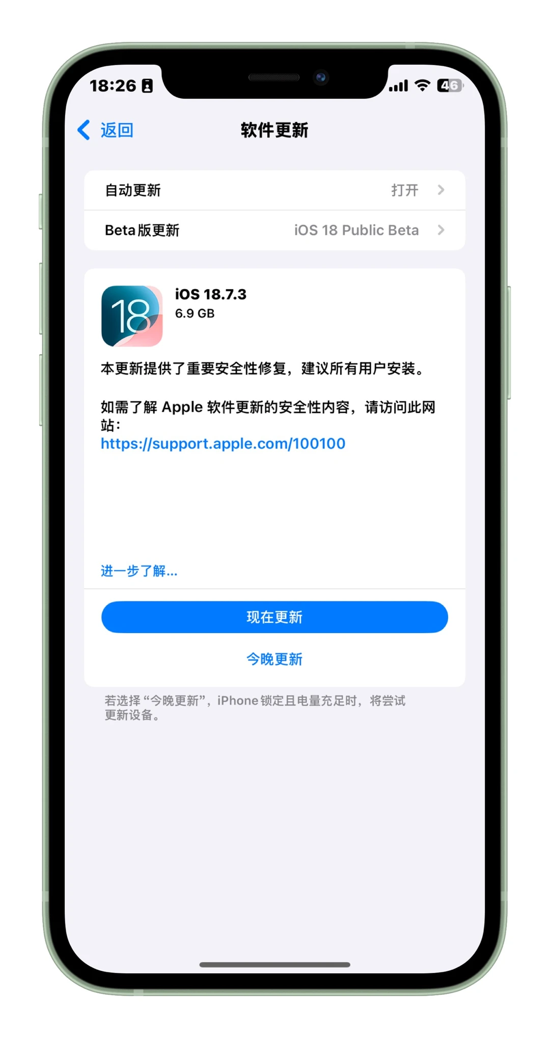 iOS18.7.3发布