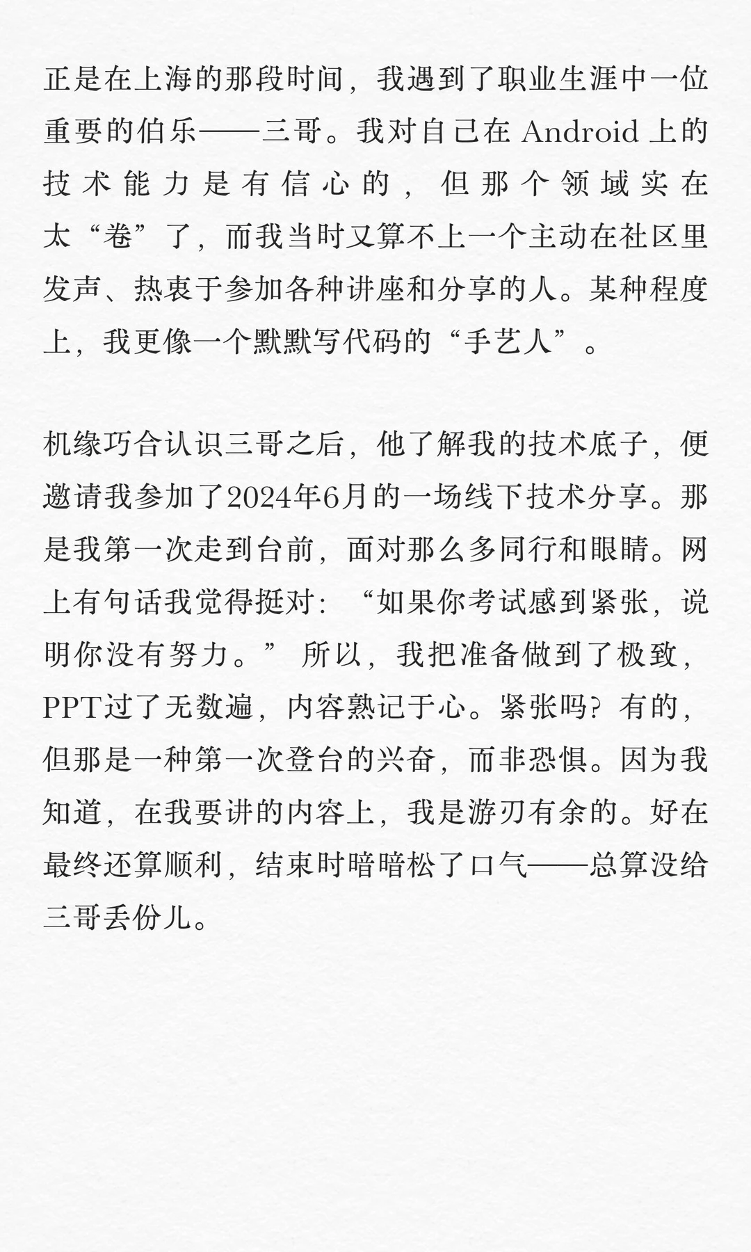 从一个Android开发到鸿蒙极客我经历了什么