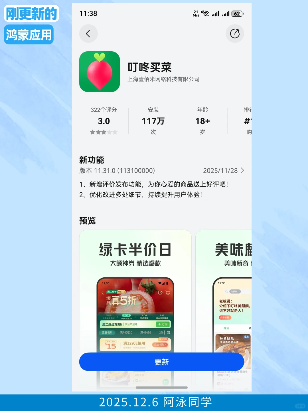 刚更新的鸿蒙应用（2025.12.6）