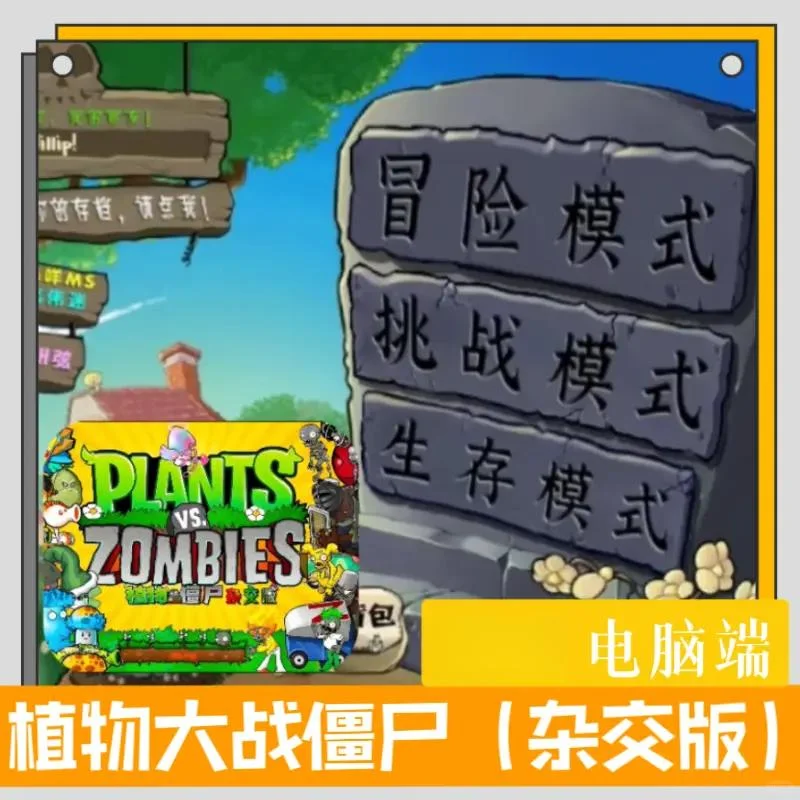 植物大战僵尸杂交版融合原版 办公用品服务