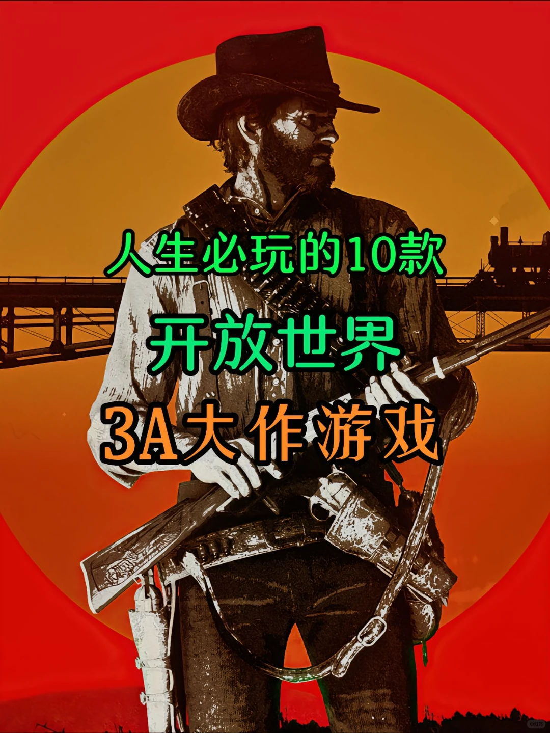 人生必玩的10款游戏