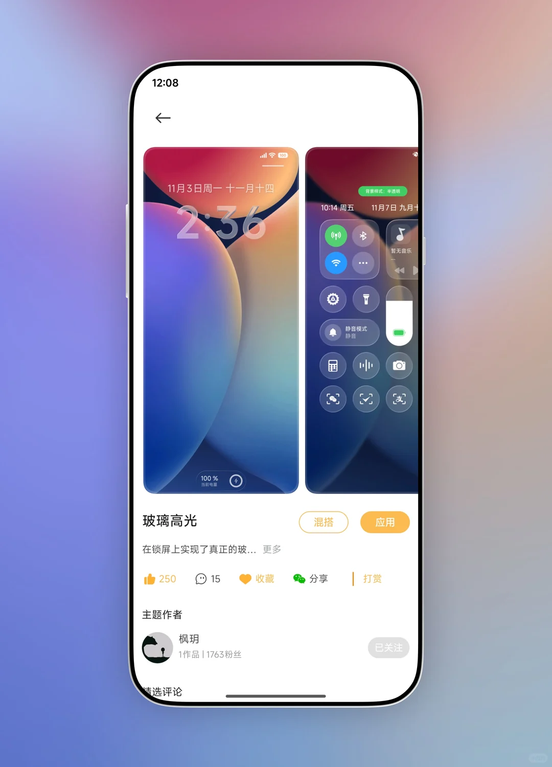 全网最像iOS控制中心的小米主题