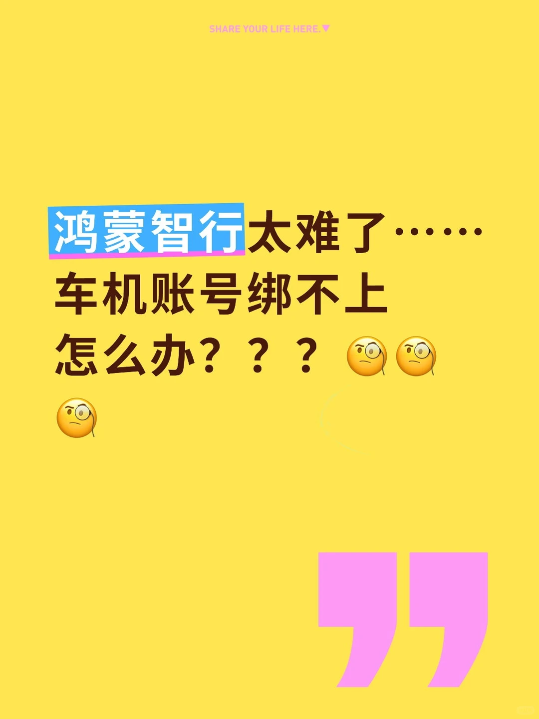 鸿蒙智行车机账号如何绑定