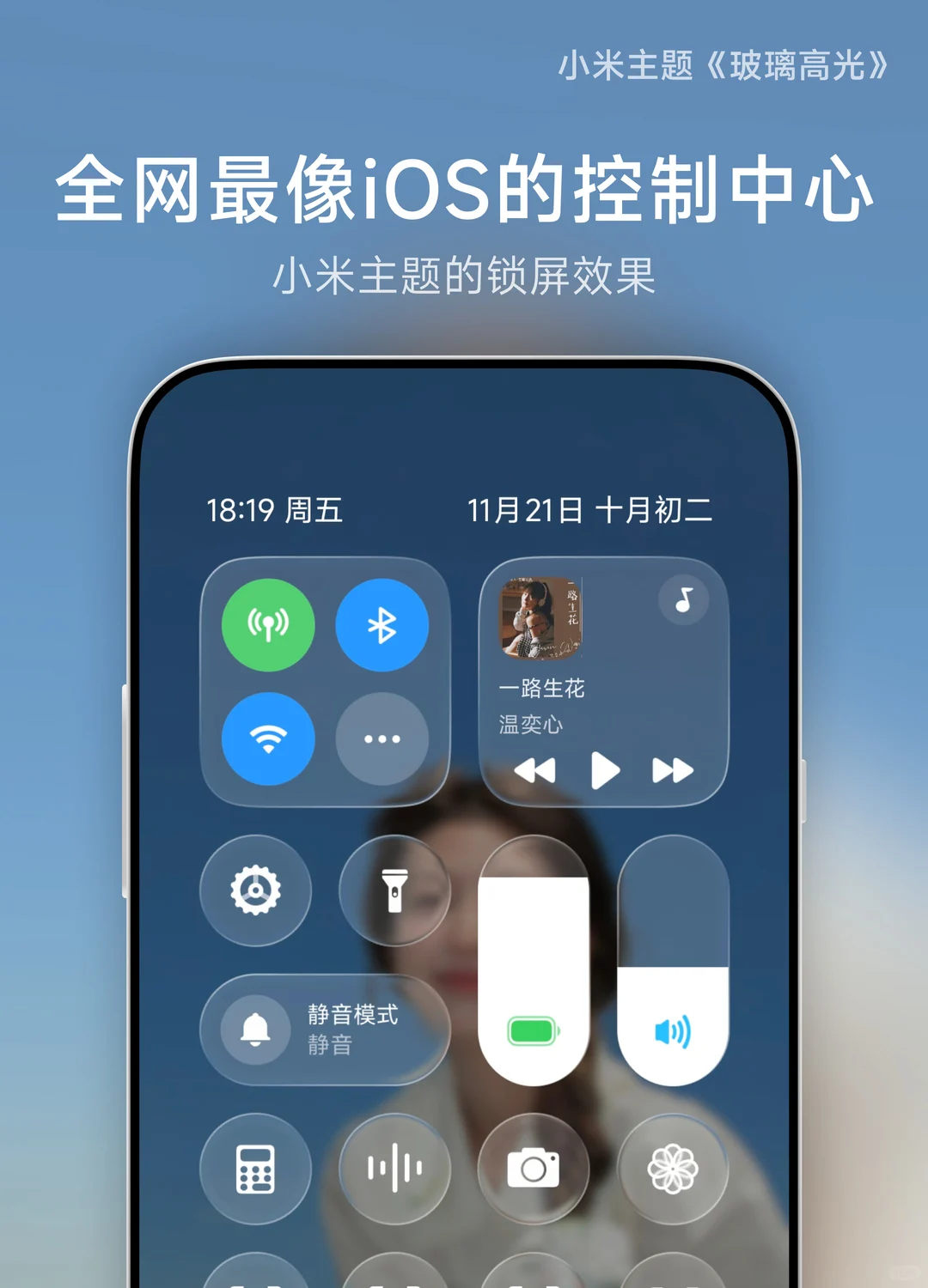 全网最像iOS控制中心的小米主题