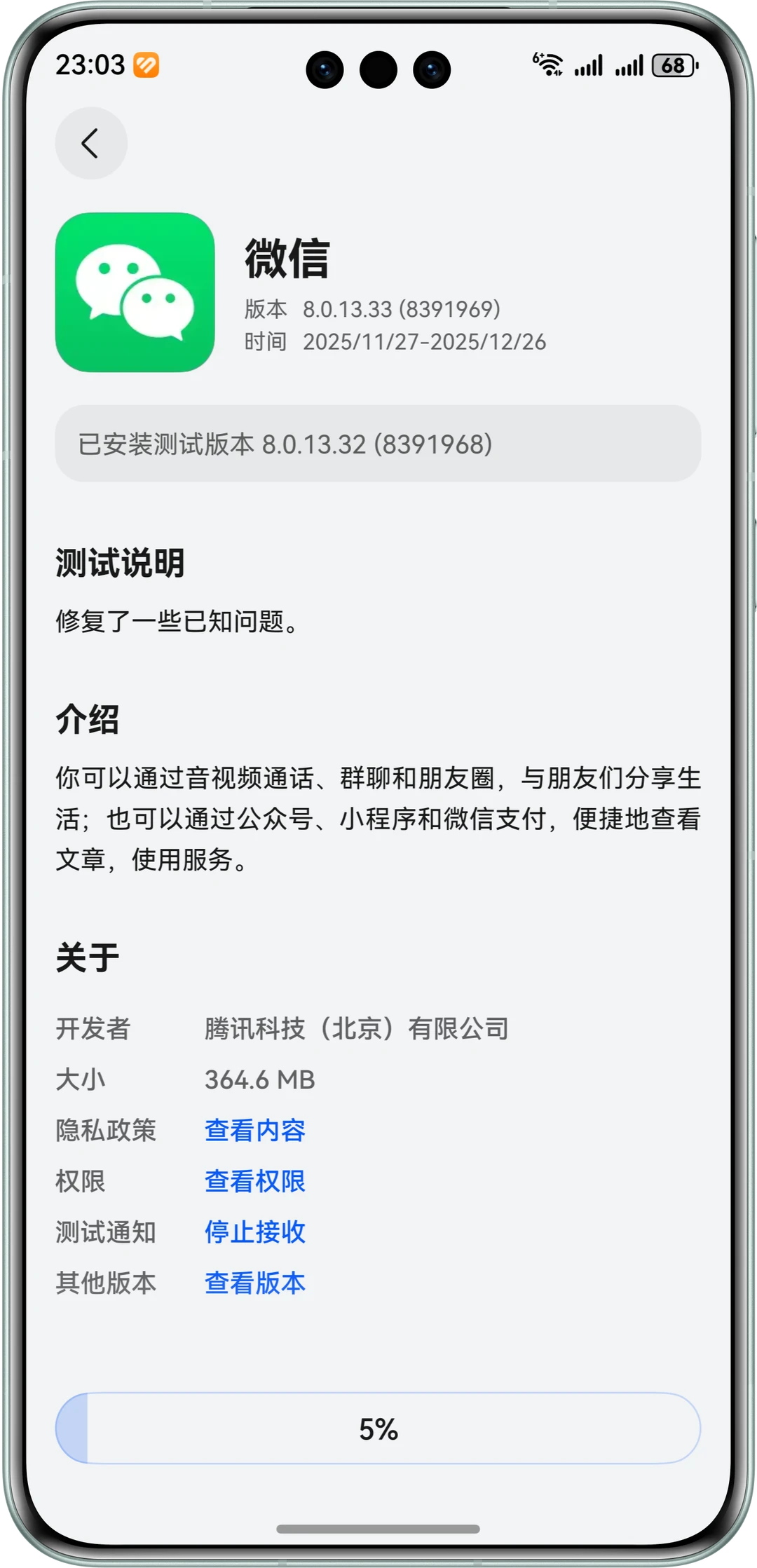 11月27，原生鸿蒙6，微信更新测试