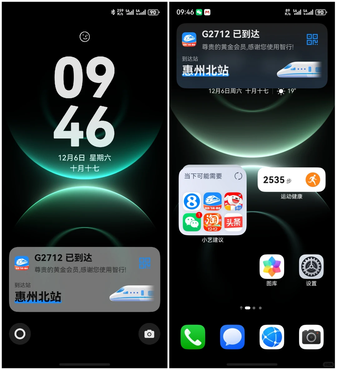 鸿蒙6.0小艺建议太好用了，坐高铁不怕误点了