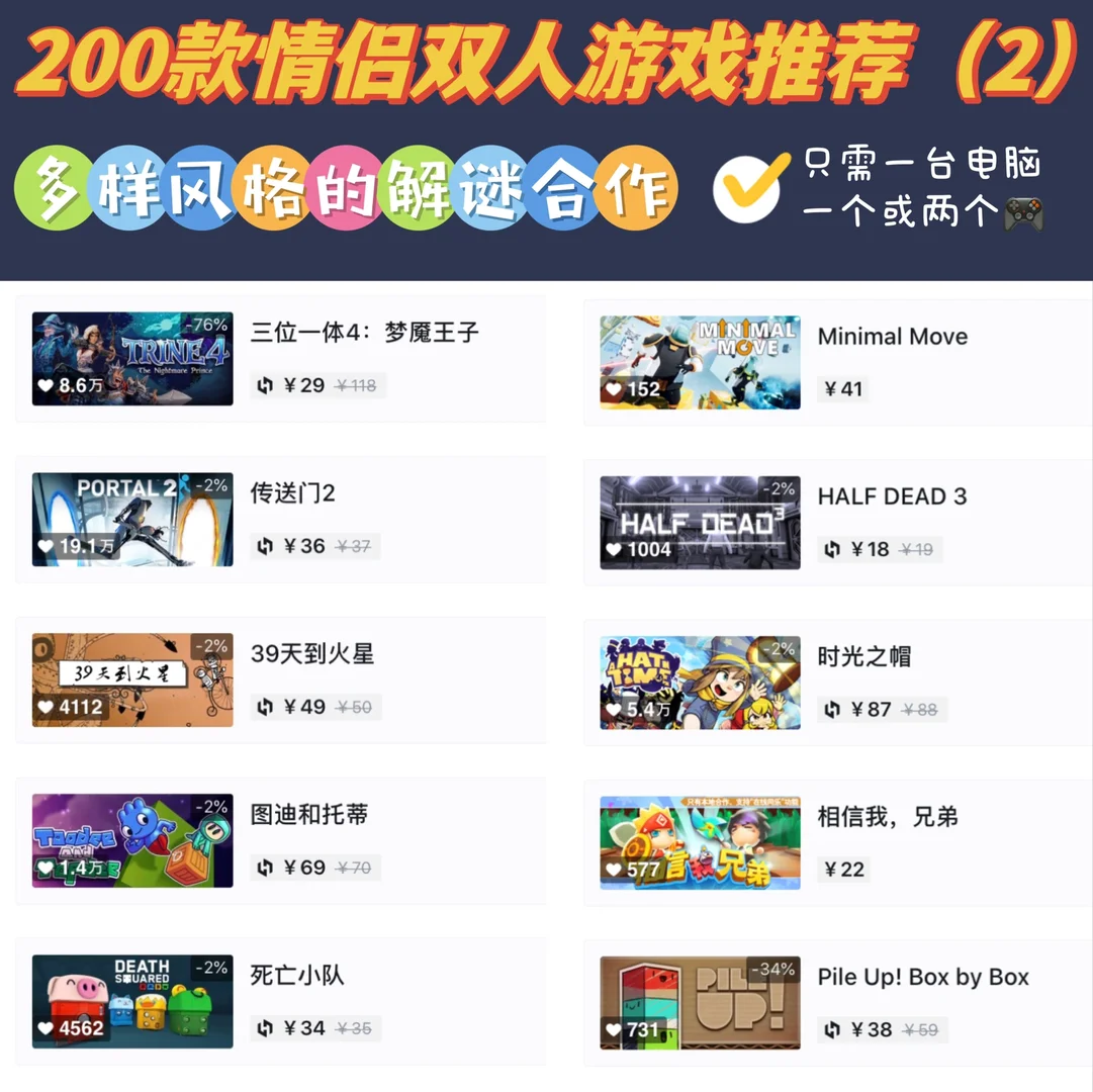 200款情侣双人游戏电脑双人同屏游戏推荐一