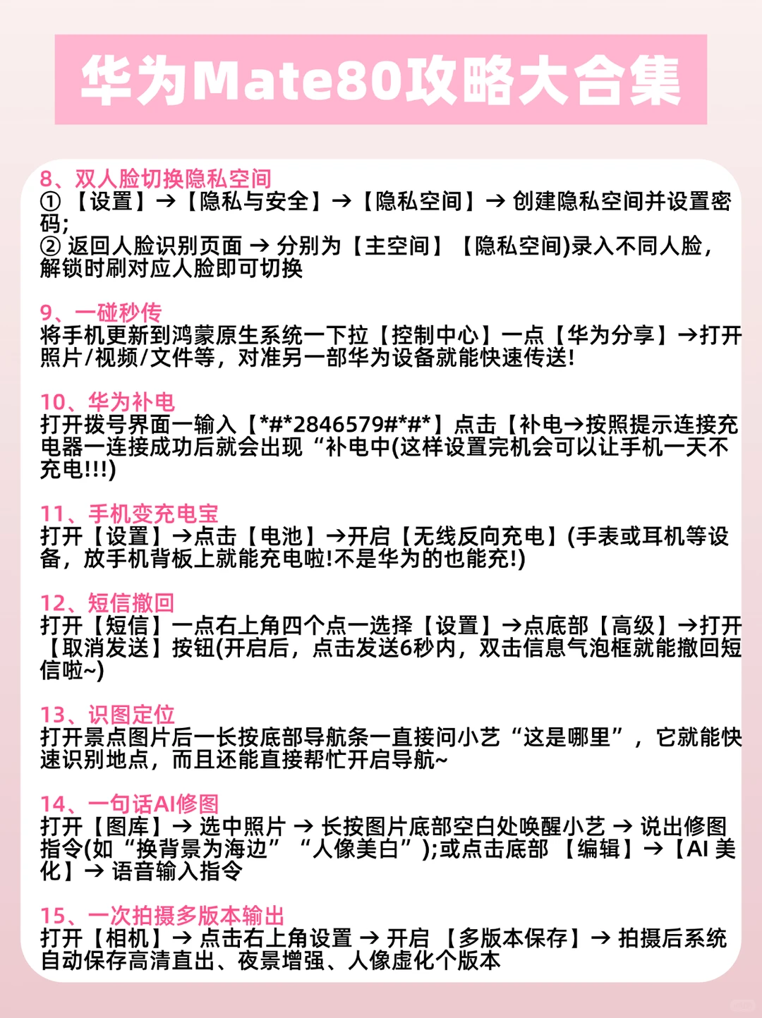 华为Mate80隐藏功能‼️鸿蒙系统魅力get！