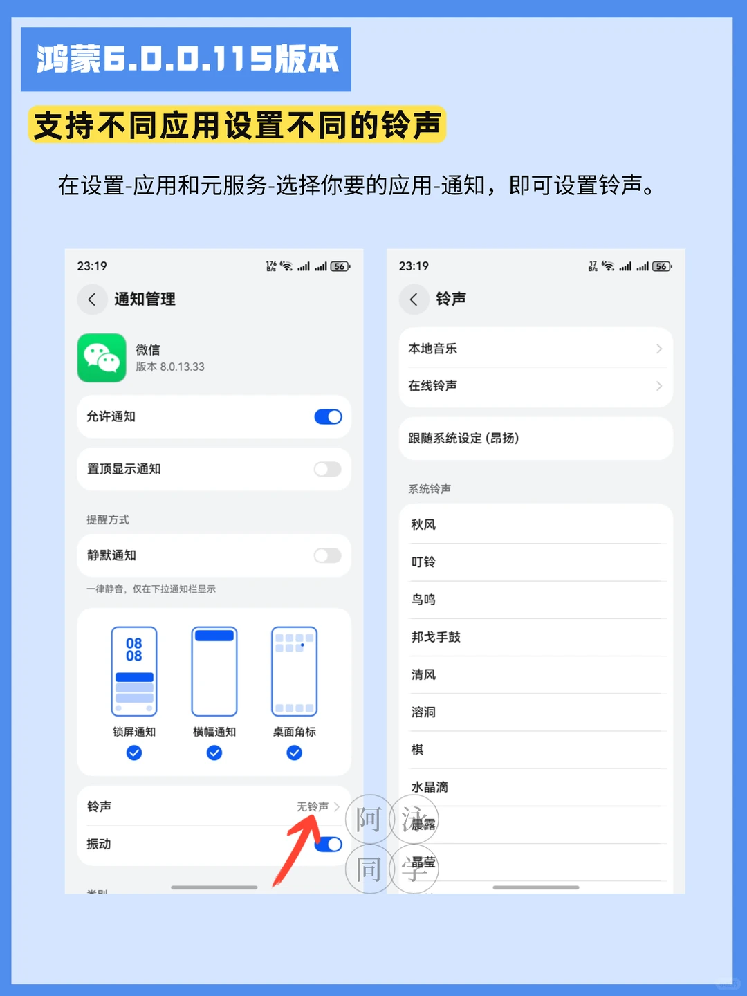 鸿蒙6.0.0.115开始推送：自定义应用铃声