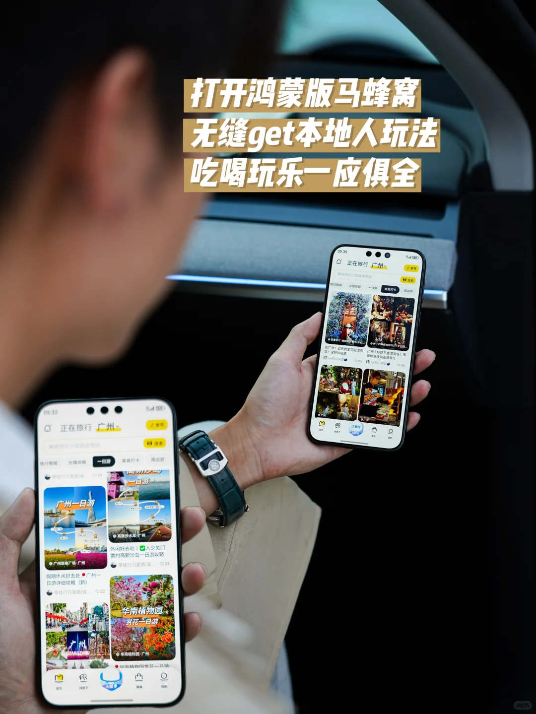 与鸿蒙6同行：一次无需计划的松弛出走