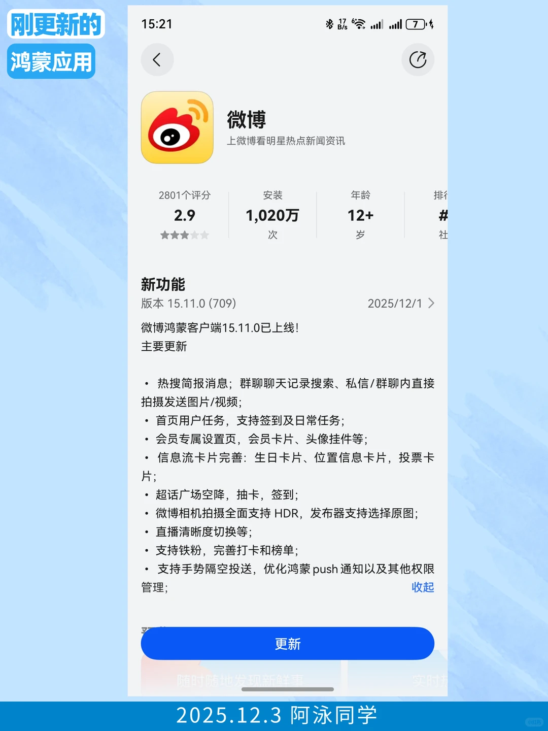 刚更新的鸿蒙应用（2025.12.3）