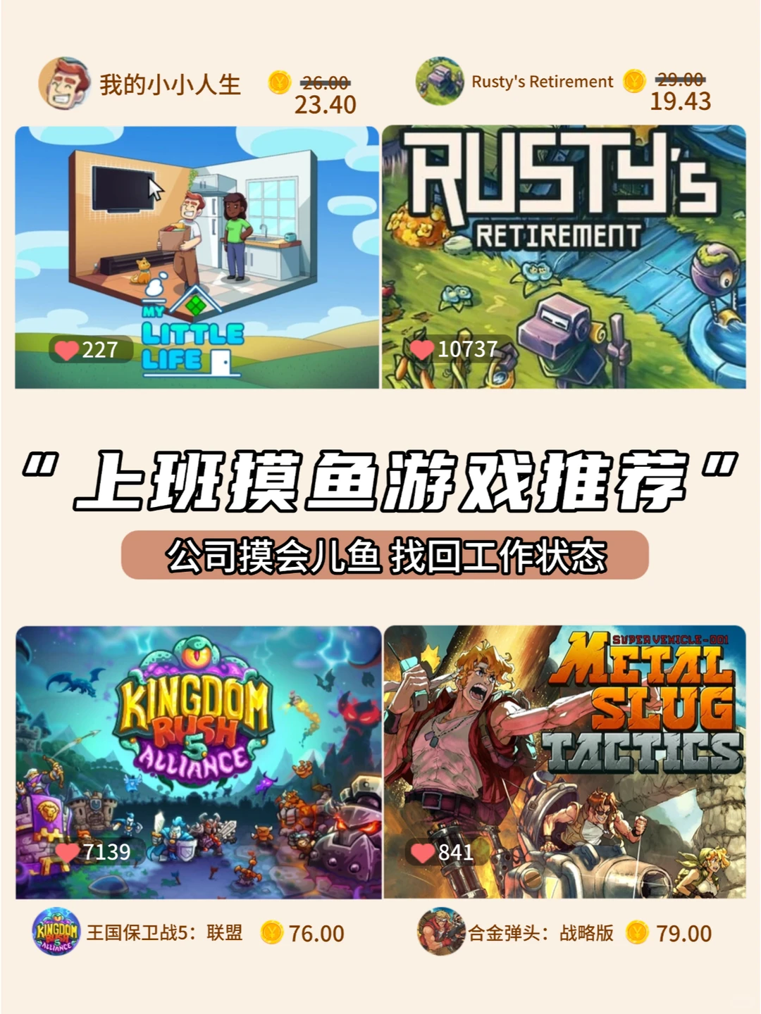 上班玩点摸鱼游戏🎮找回工作状态