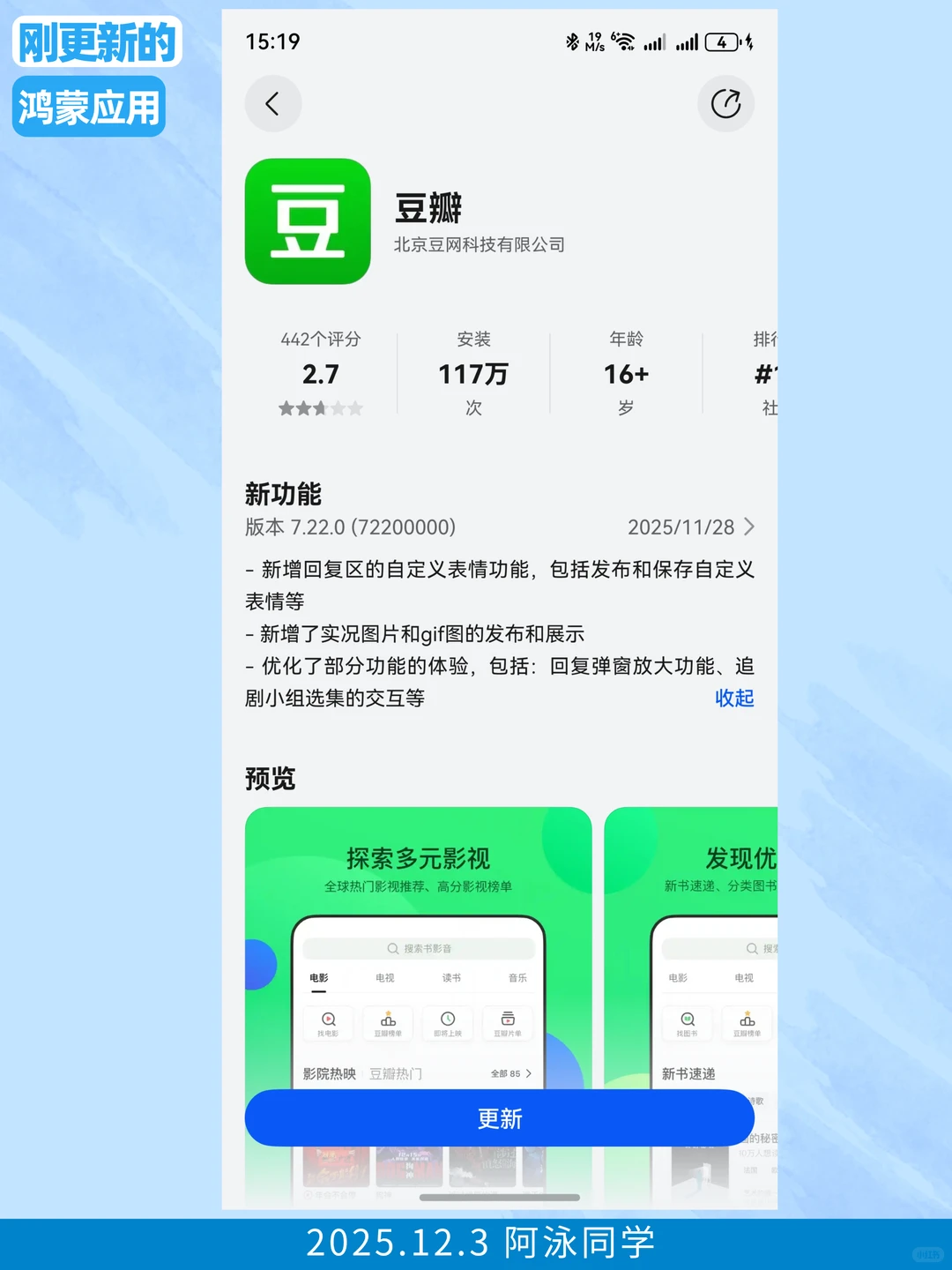 刚更新的鸿蒙应用（2025.12.3）