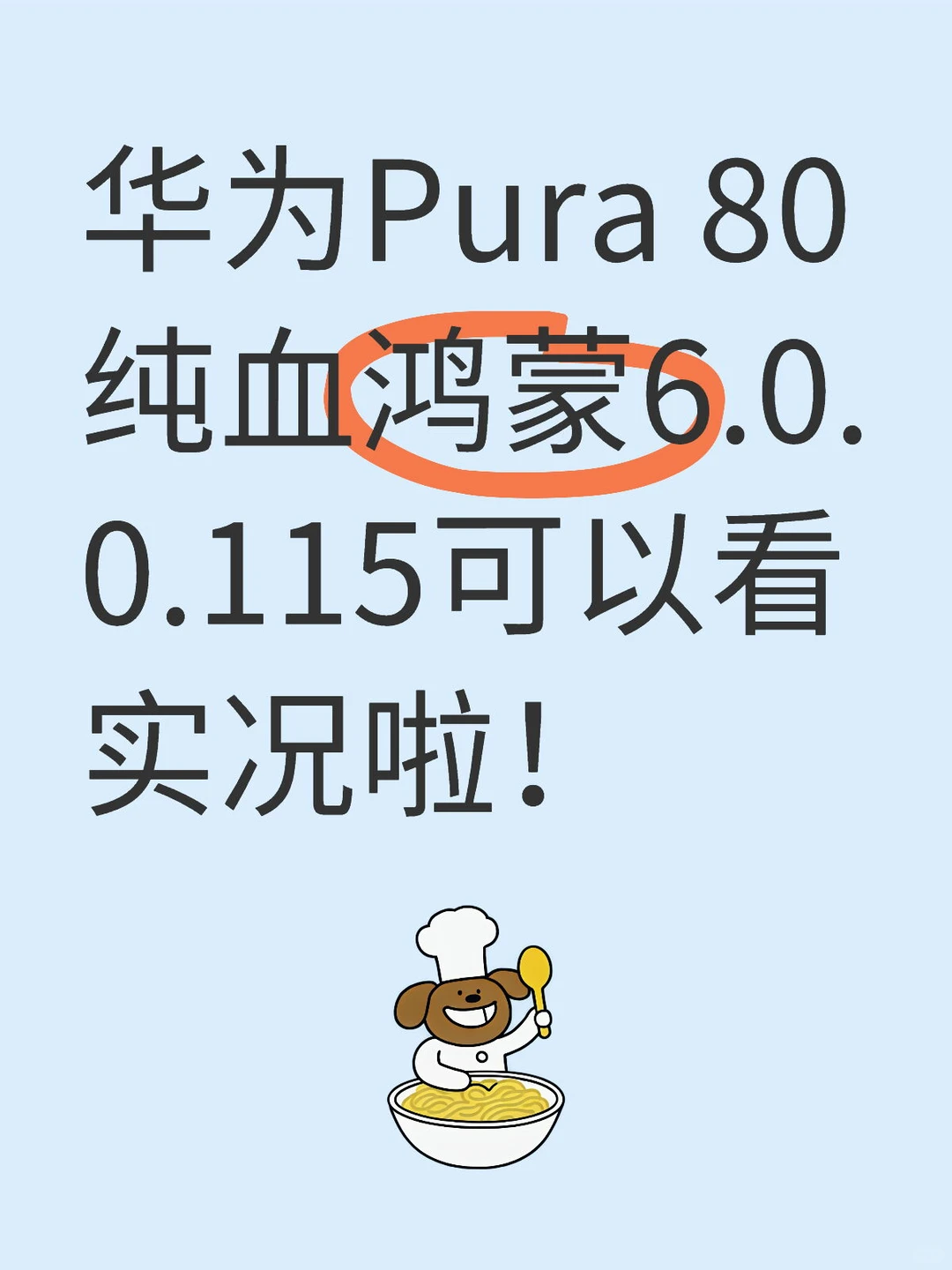 纯血鸿蒙微信可以看实况了！
