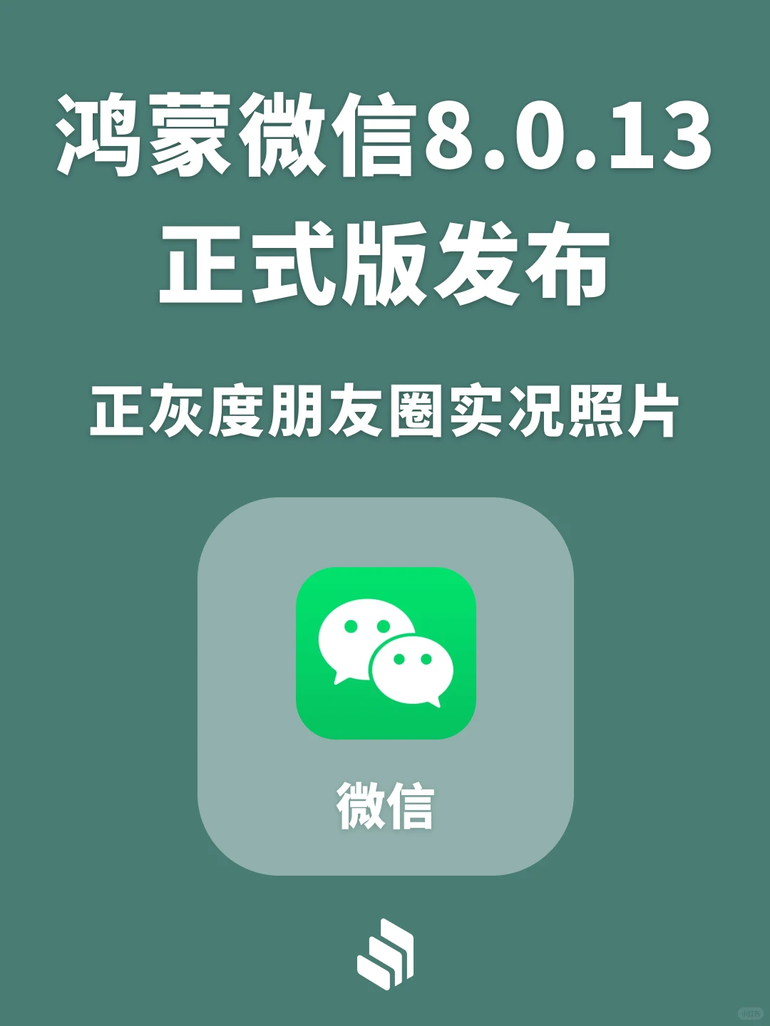 鸿蒙版微信8.0.13正式版发布，你升级尝鲜没