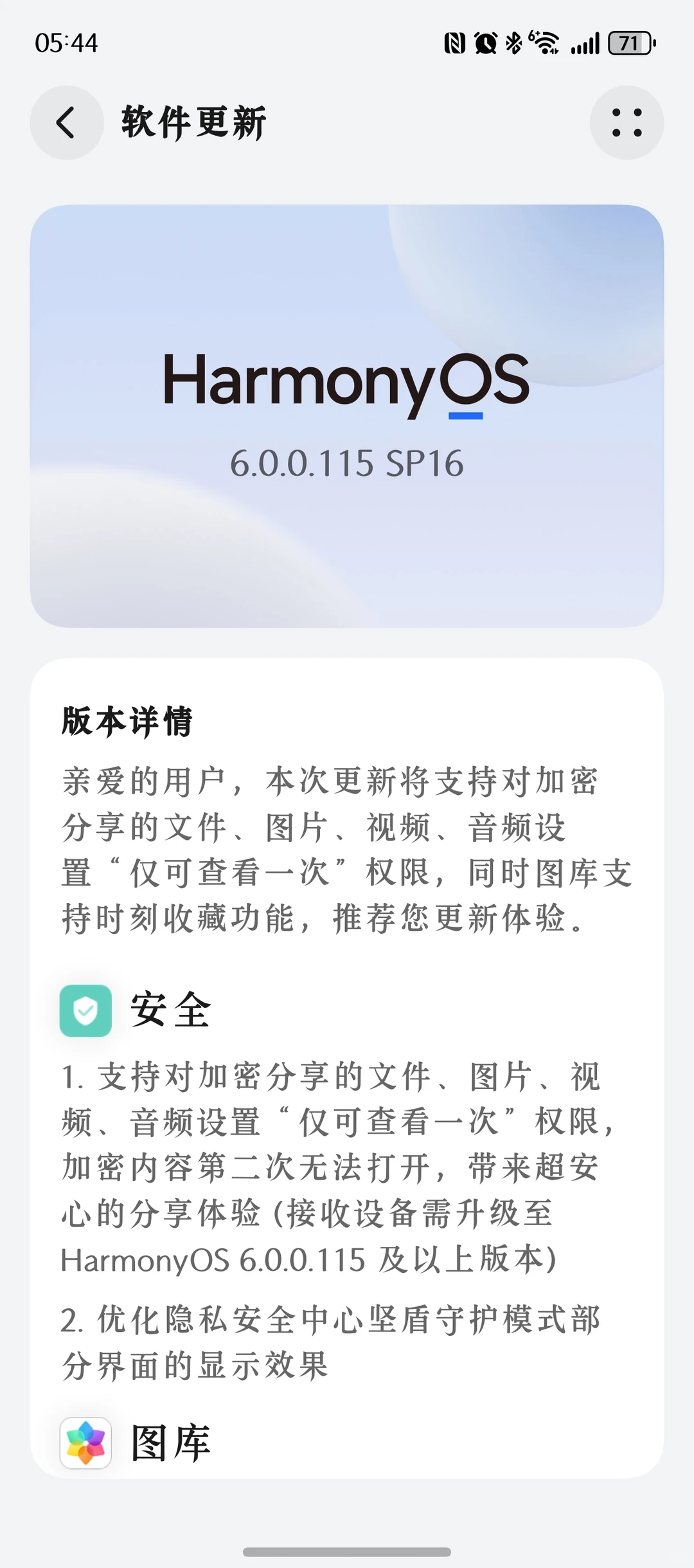 鸿蒙6.0.0.115 SP16来啦！