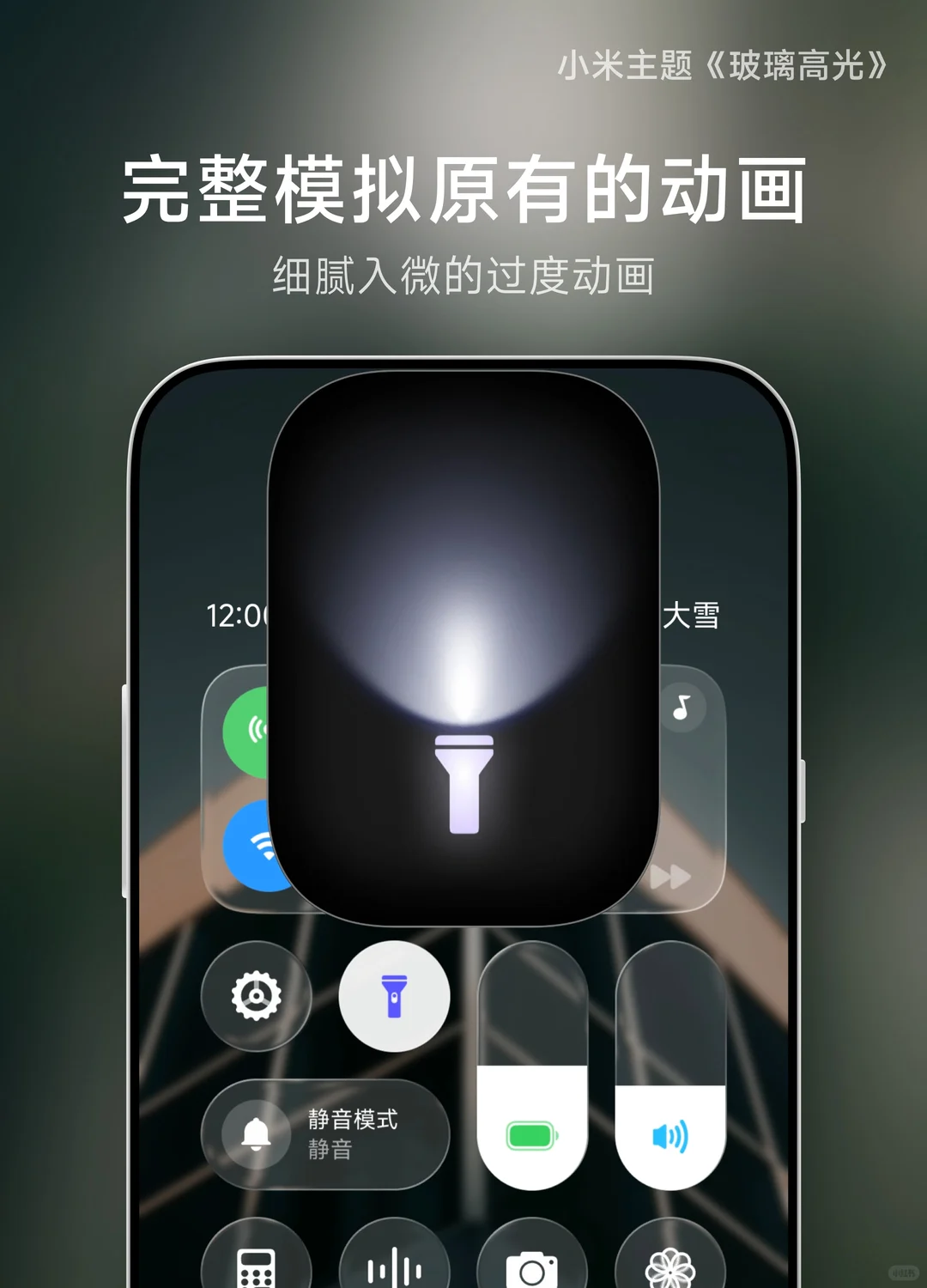 全网最像iOS控制中心的小米主题