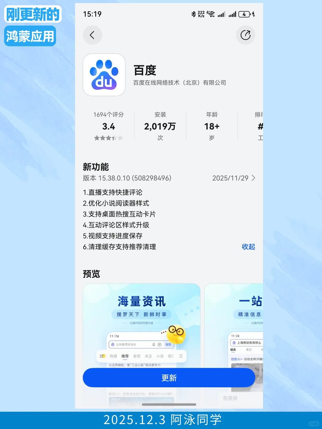 刚更新的鸿蒙应用（2025.12.3）