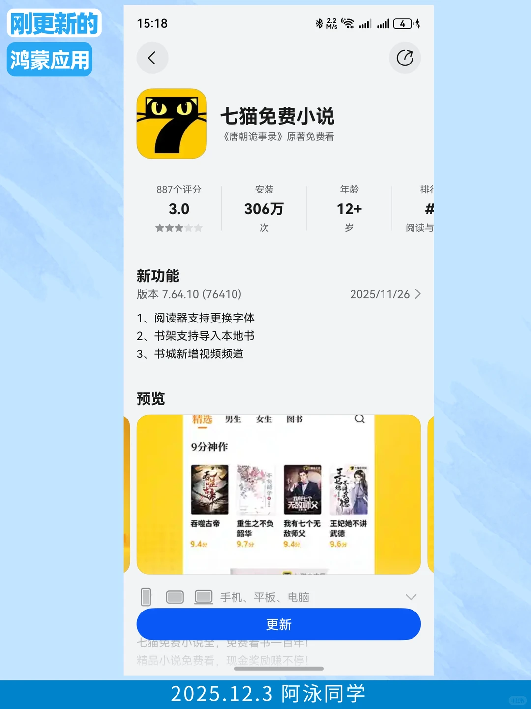 刚更新的鸿蒙应用（2025.12.3）