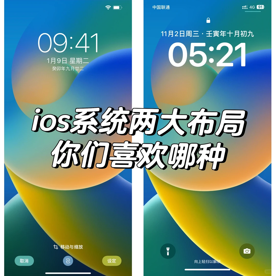 过去的iOS 16系统原生态壁纸