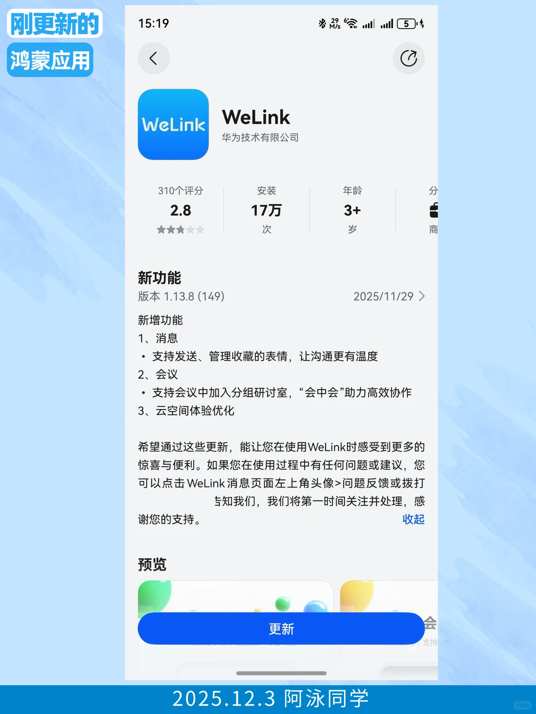 刚更新的鸿蒙应用（2025.12.3）