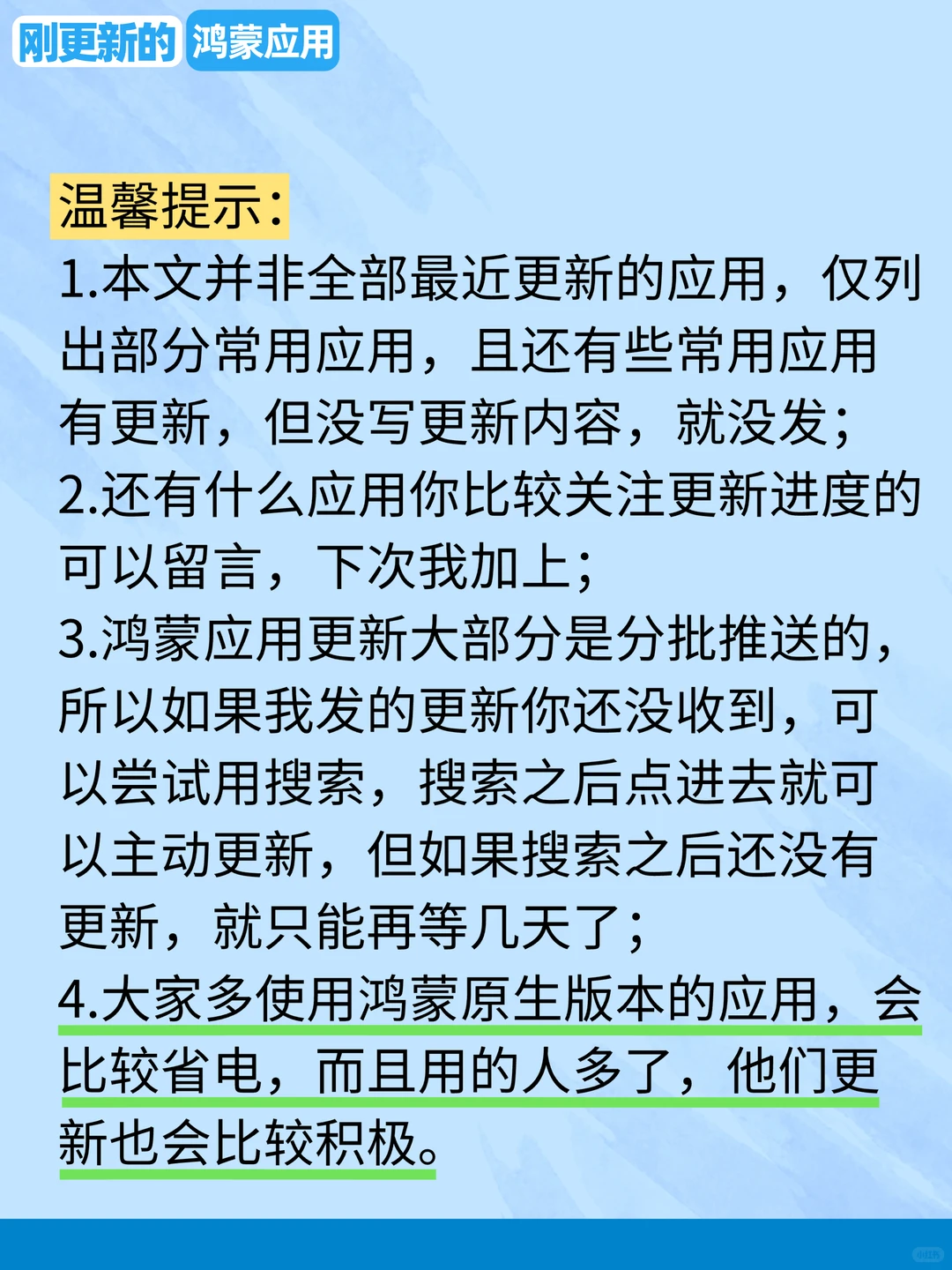 刚更新的鸿蒙应用（2025.12.3）