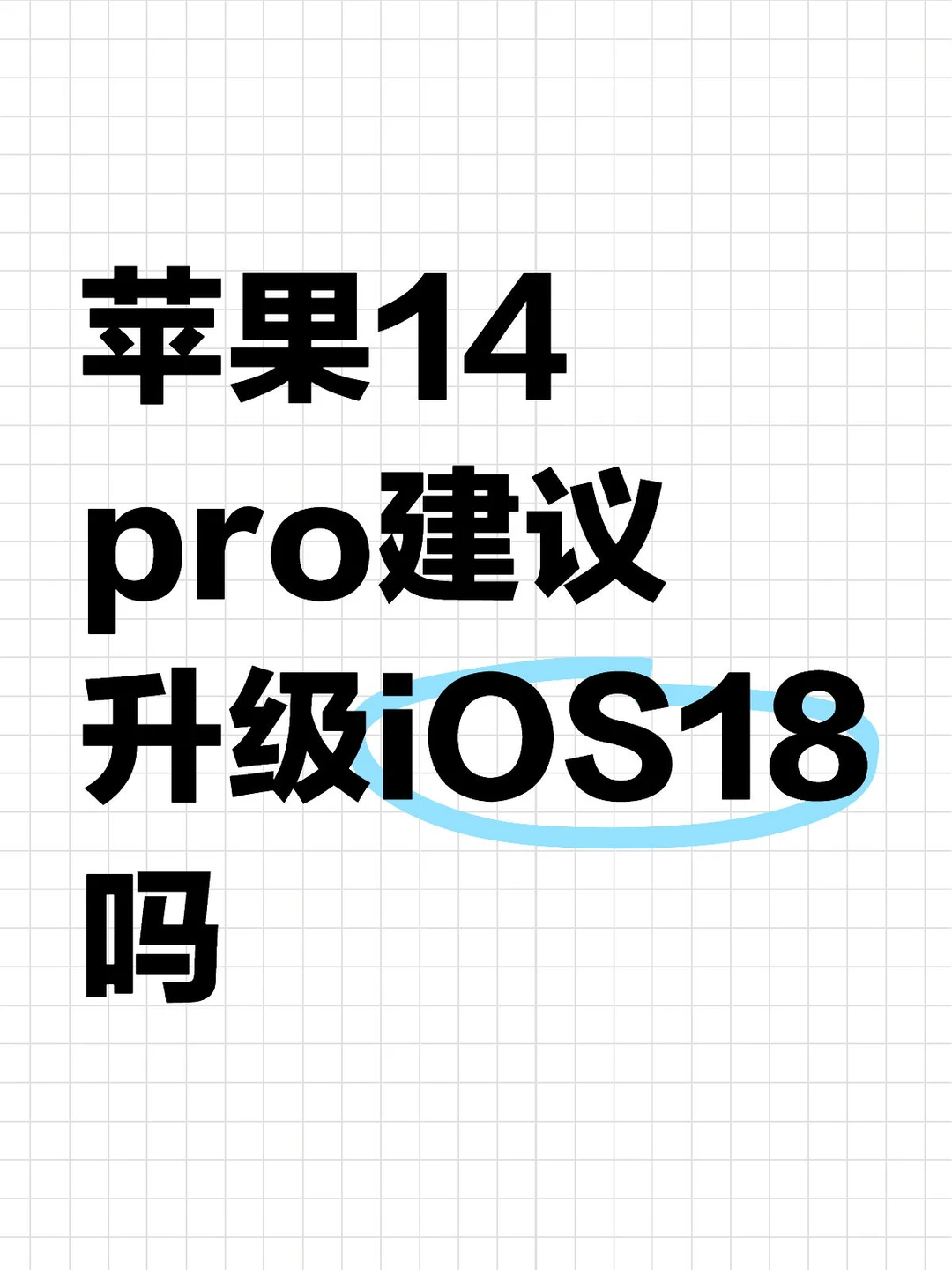 IOS18.1更新