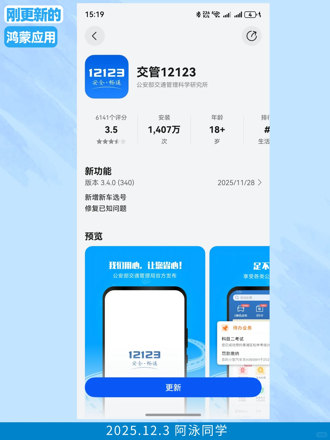 刚更新的鸿蒙应用（2025.12.3）