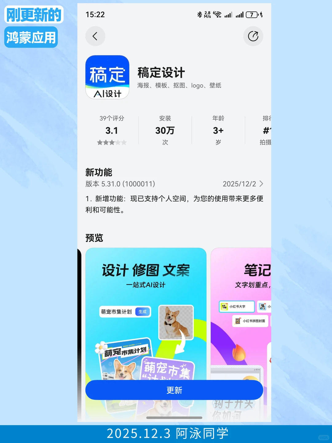 刚更新的鸿蒙应用（2025.12.3）